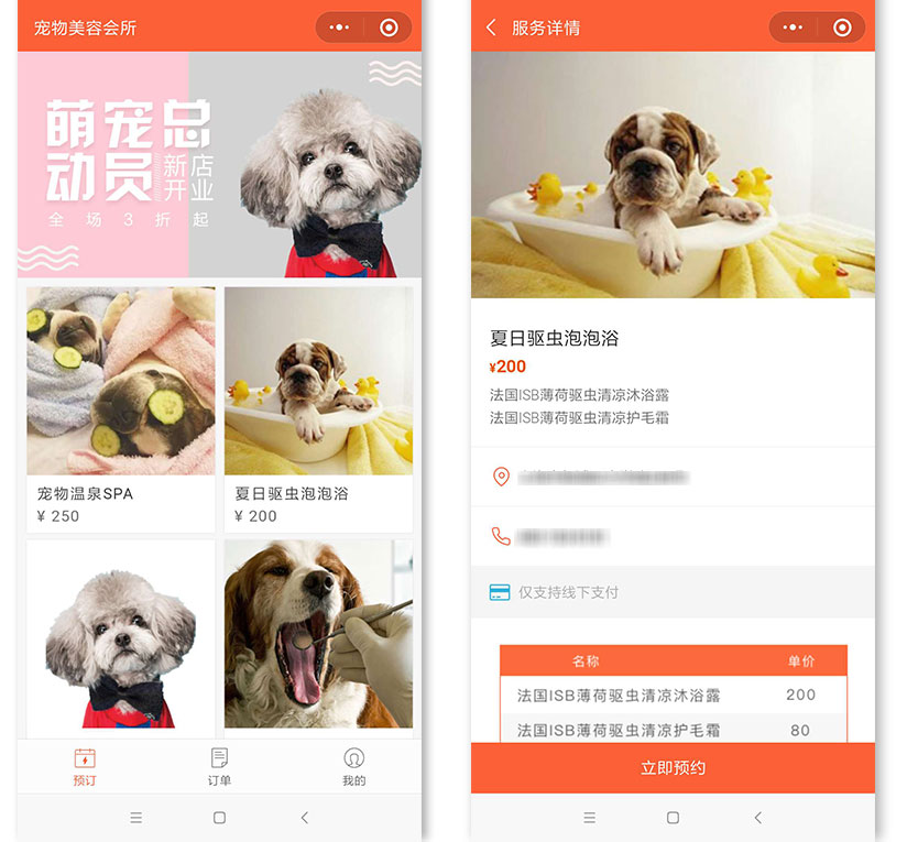 宠物预约小程序 宠物预约小程序